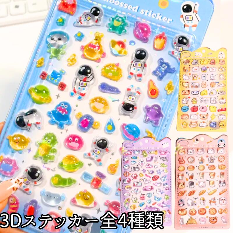 樂天商城 - 【入荷済み4種類】シール ぷくぷくシール キャラクター 宇宙 宇宙人 宇宙飛行士 エイリアン ねこ 猫 海 3Dシール 3Dステッカー 3D 立体シール 平成レトロ かわいい ぷくぷく ぷっくり 動物 女の子 平成女子 シール帳 シール 交換 ぷにぷに ボンボン ドロップシール