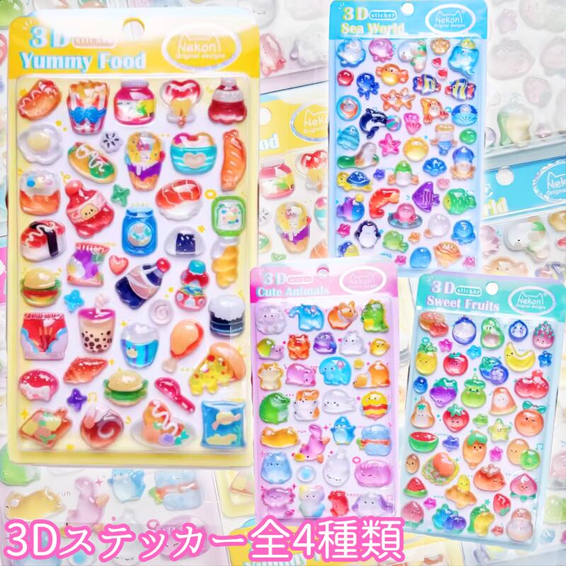 樂天商城 - 【入荷済み4種類】シール ぷくぷくシール キャラクター 3Dシール 3Dステッカー 3D 立体シール 平成レトロ かわいい 動物 食べ物 ぷくぷく ぷっくり 動物 女の子 平成女子 シール帳 おしり シール 交換 ぷにぷに ボンボン スマホケース ギフト ドロップシール