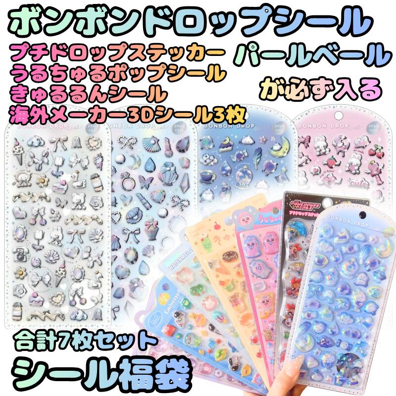 楽天市場】ボンボンドロップシール 福袋 正規品の通販