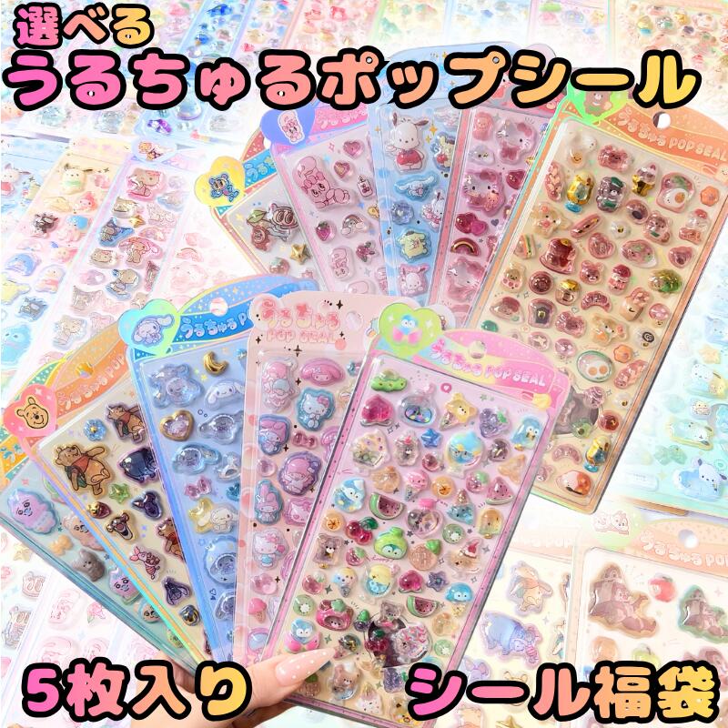楽天市場】うるちゅるポップシール ディズニーの通販