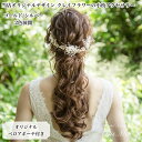 ヘッドドレス 花 パール シルバー ゴールド フラワー 髪飾り 大ぶり リーフ ヘッドアクセサリー ウェディング ヘア 編みおろし ブライダル 花嫁 結婚式 ブライダルアクセサリー ヘアアクセサリー 挙式 パーティー 着物 浴衣 和装 卒業式 成人式 小枝アクセサリー