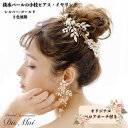 ブライダル ピアス イヤリング 大ぶり ロング 花嫁 花 淡水パール ゴールド シルバー 結婚式 ウェディング アクセサリー ペタル フラワー ビジュー パーティー 発表会 演奏会 卒業式 花嫁 小枝 ナチュラル リーフ 小物 ブライダルアクセサリー ウエディング 二次会 和装
