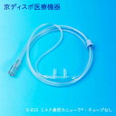 ミルク鼻腔カニューラ・チューブなし(2個/1セット),2 サイズ展開(M,L),鼻当たりが柔らかく優しいスーパーソフト鼻腔チップ,内面が星型でねじれにくい構造のチューブ,安定した酸素供給,やわらかい耳掛けチューブ,酸素吸入,透明,酸素供給,酸素療法,在宅医療,在宅介護,PMDA
