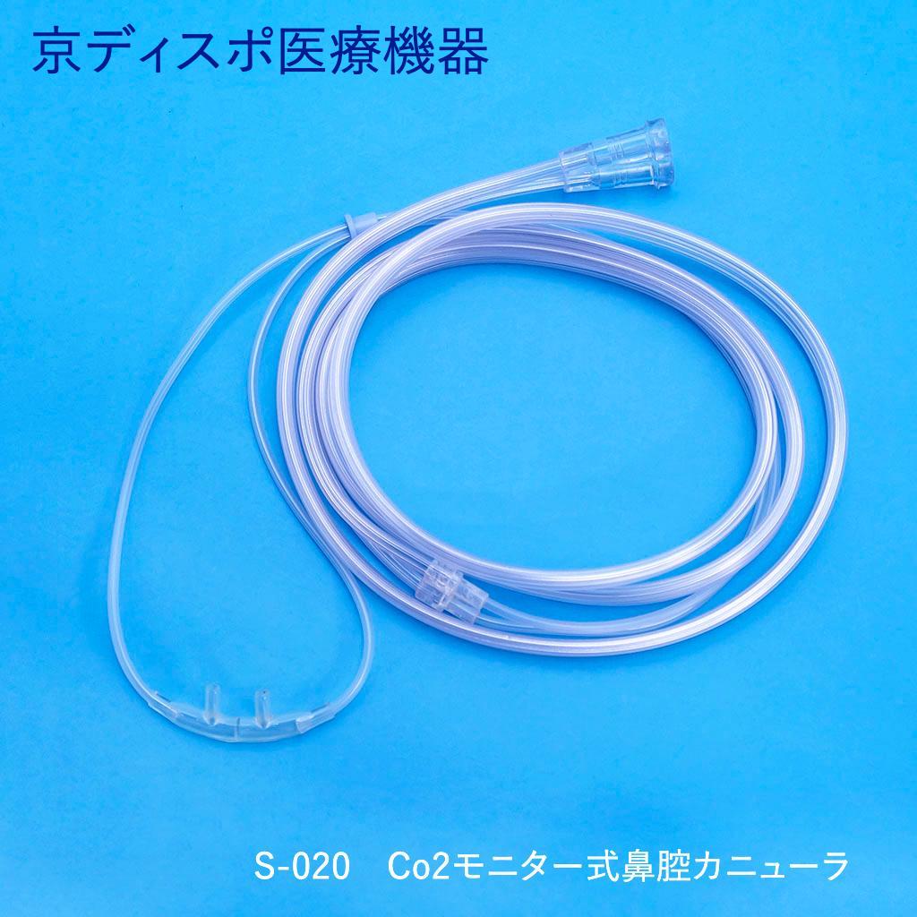 [京ディスポ医療機器®]【Co2モニター式鼻腔カニューラ 2.5m】(1個/1セット)＜2サイズ展開/M,L＞カプノ..