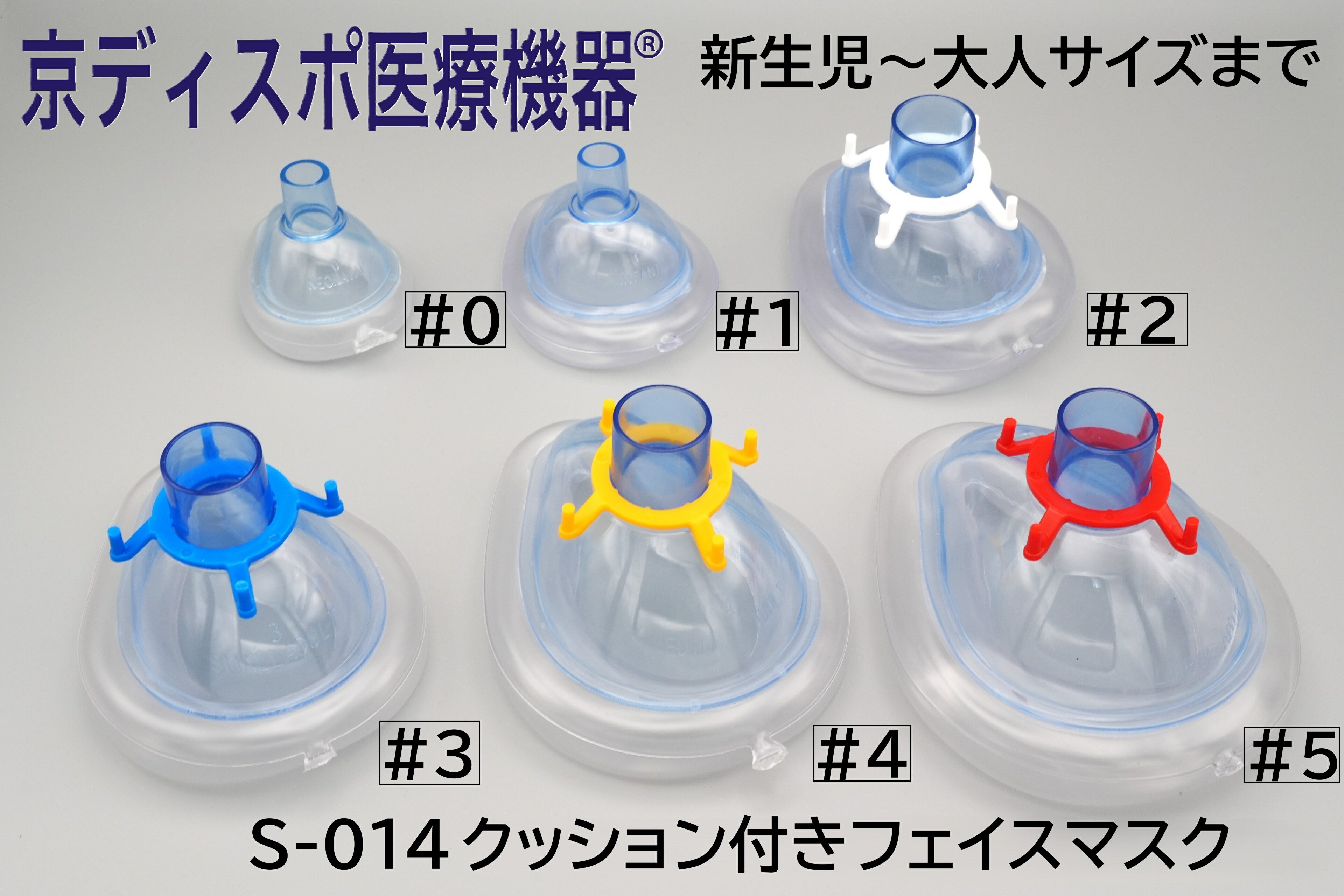 [京ディスポ医療機器®]【クッション付フェイスマスク】(1個/1セット) エアー充填済 顔に優しくい 人工呼吸器 PVC 透明 酸素吸入 酸素供給 酸素マスク 麻酔 呼吸 救命 救急 緊急時 人工呼吸 マスク CPR 心肺停止 救命具 心肺蘇生 救命講習 エマージェンシー 応急処置