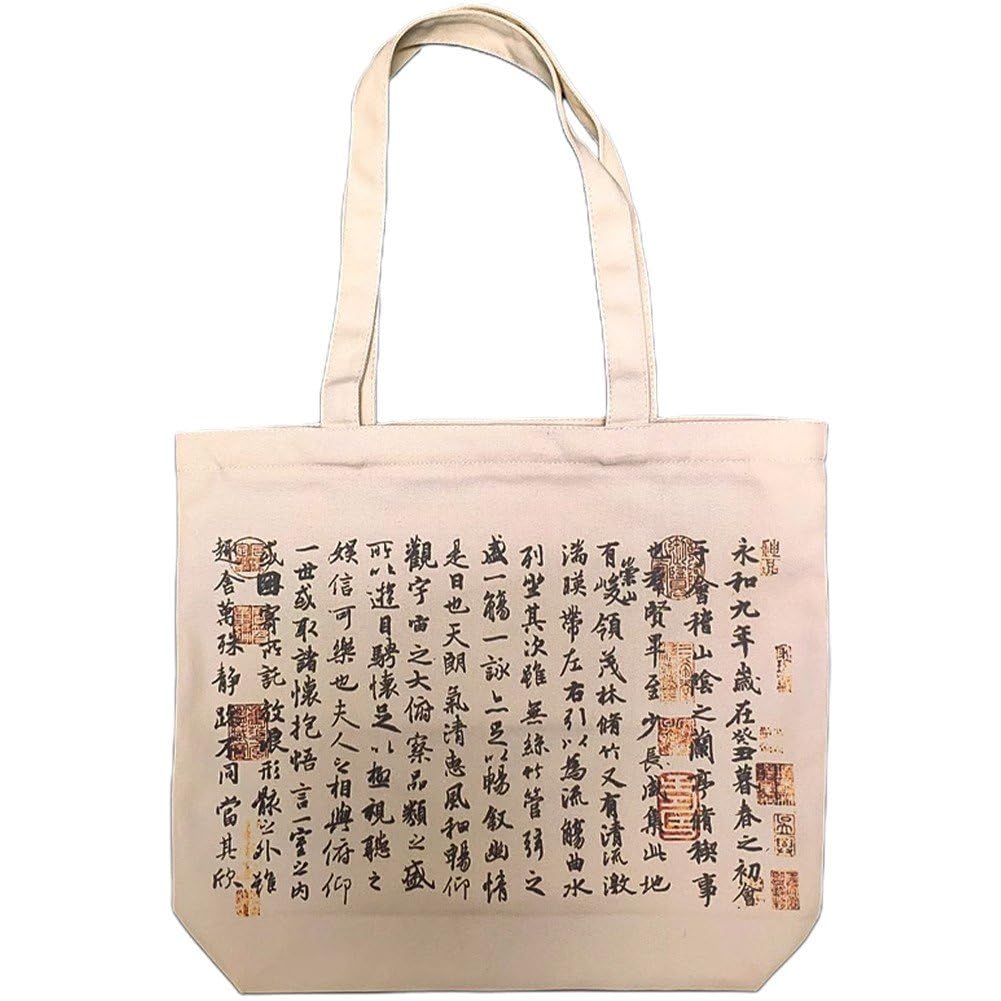 書道バッグ ハンドバッグ 蘭亭序 ショルダーバッグ トートバック ファスナー開閉式 カバン 通学 軽量 おしゃれ シンプル 書道用品 ギフト