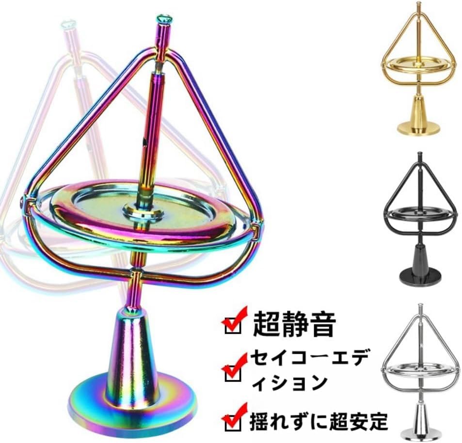 金属機械ジャイロスコープ（亜鉛合金製） 物理学教授の説明小道具として最適 眩しいデザインで指先で回..