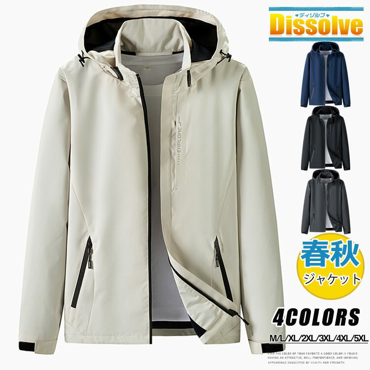 楽天Dissolveマウンテンパーカー メンズ 撥水 春 アウター ジャンパー アウトドアウェア 薄手 ウィンドブレーカー マウンテンジャケット 登山 ウェア フード取り外し可 ジップジャケット 薄手ジャンパー 春服 秋服