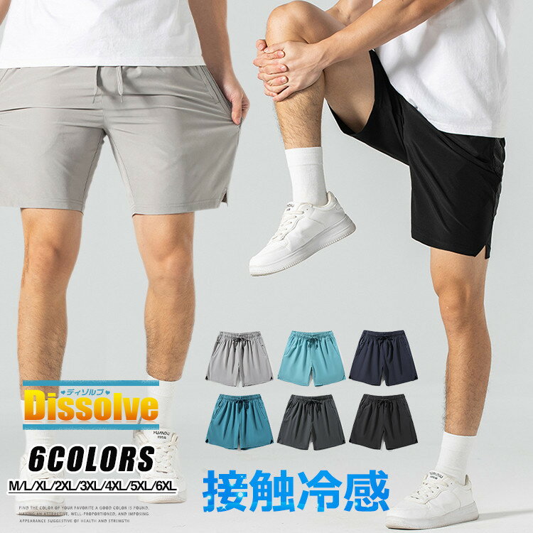 接触冷感 パンツ メンズ 速乾 ハーフパンツ 薄手 ストレッチ バスパン ジュニア ショートパンツ 無地 短パン ビーチ 海 スポーツ サッカー ランニング トレーニング 運動着 運動会 体育祭 半ズボン 部屋着 大きいサイズ