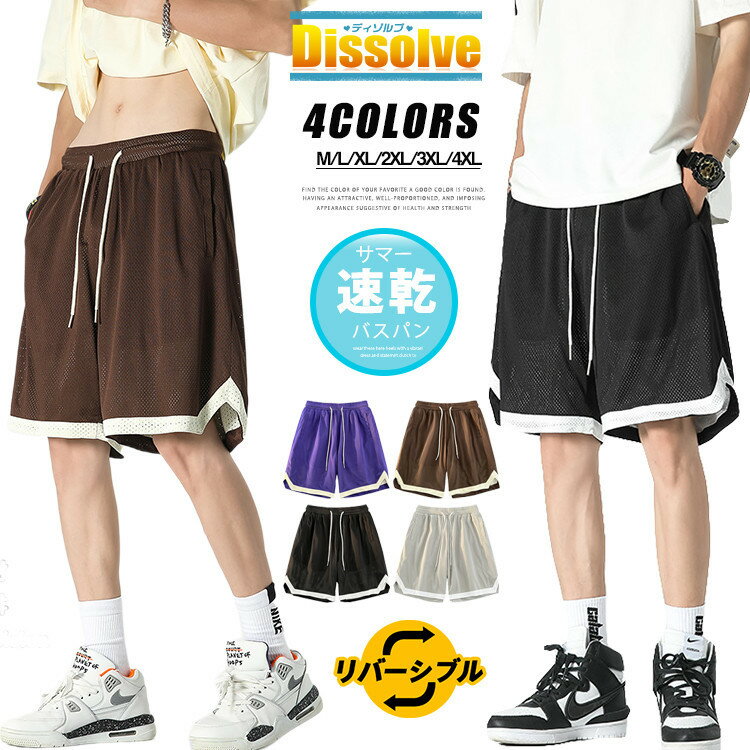 リバーシブル バスパン メンズ 速乾 通気 メッシュ パンツ ハーフパンツ バスパン ジュニア バスケズボン ショートパンツ 短パン スポーツ ランニング トレーニング 運動着 体育祭 半ズボン 部屋着 両面着用