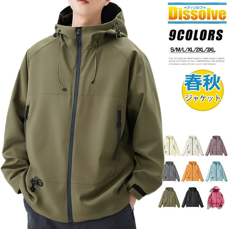 ウィンドブレーカー マウンテンパーカー メンズ レディース 薄手 撥水 春 アウター アウトドアウェア ジャンパー 春服 秋服 ビッグシルエット 無地 マウンテンジャケット フード付き アウトドア 釣り 登山 ウェア 男女兼用 イベント