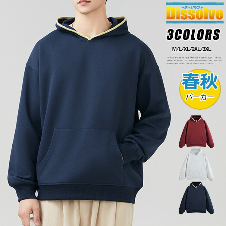 パーカー メンズ 薄手 プルオーバーパーカー 長袖パーカー 無地パーカー 春 秋 ビッグシルエット メンズパーカー トップス カジュアル パーカ フード付き スポーツ ゆったり