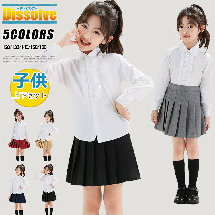 上下セット 長袖シャツ スクールスカート キッズ 2枚セット セーラー服 長袖 衣装 仮装 女の子 制服 セットアップ 子供用 こども 学生服 可愛い ダンス衣装 演出 舞台服 文化祭 学園祭 演出団服 入学式 発表会 スクールウェア