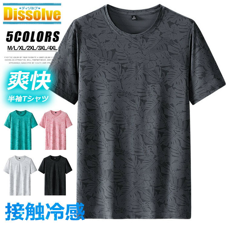 ＼2枚で送料無料／涼しいTシャツメ...