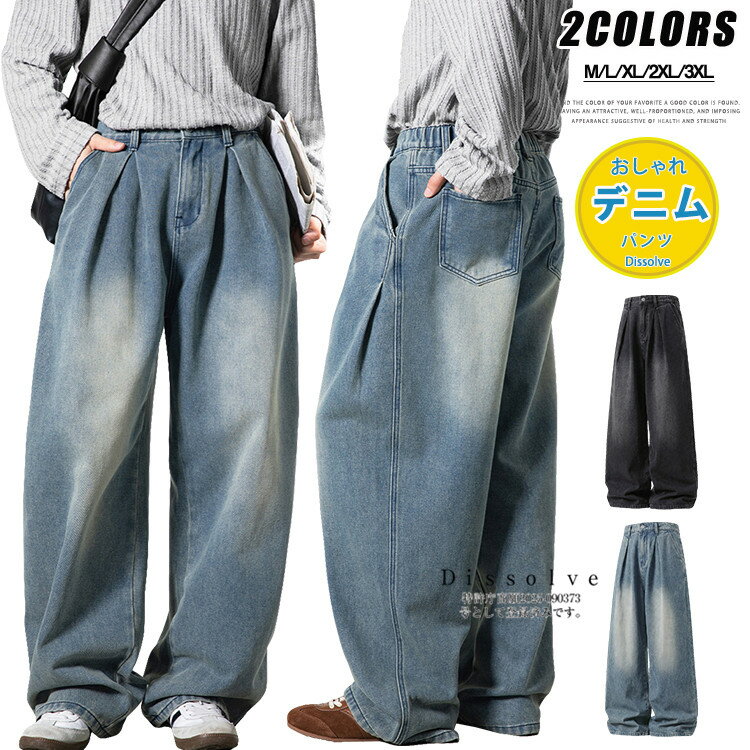 Rakuten - ＼4800円／デニムパンツ メンズ おしゃれ ワイドパンツ ジーンズ デニム メンズ パンツ ロングパンツ ボトムス メンズパンツ ワイドデニム 長ズボン ゆったり かっこいい 春夏
