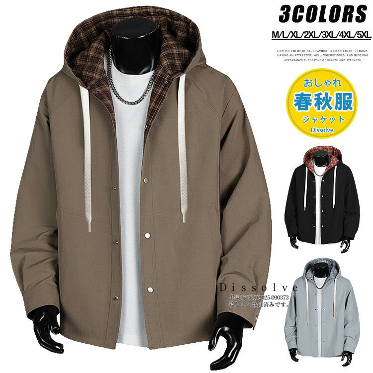 商品情報 商品名 春服 シャツジャケット メンズ 薄手 長袖シャツ フード付きシャツ トップス 羽織り ライトアウター 春 秋 カジュアルシャツ 切り替え メンズジャケット 素材 ポリエステル カラー ブラウン|ブルー|黒サイズ 各サイズの寸法については画像のサイズ表にご参照ください。 生産国 中国 包装について 環境保護の観点から、「簡易包装」を推進しております 明細書について 当店ではエコロジーと個人情報流出防止のため、ご指示の無い限り明細書を発行しておりません。 明細書を発行ご希望の場合は個別に承らせていただきます。 お手数おかけいたしますが、ご注文時に備考欄に明細書発行希望の旨、ご入力ください。 サイズについて ※日本サイズ表示ではなく、ご購入前にぜひともサイズ表をご確認ください。 ※サイズが合わない場合は交換(返品)をお承りさせて頂きます。（在庫処分の商品を除く） ※何かございましたら、お手数おかけいたしますが、商品到着から5日以内にご連絡をお願い致します。 在庫に関するお知らせ 当社では複数店舗を運営し他店舗でも販売しております為、万一、商品の品切れ等によりお届けできない場合、 またはお届けが遅れる場合がございます。 その際には当方よりメールにてご連絡を差し上げま すが、あらかじめご了承下さいますようお願い致します。 注意 ※機械による生産過程により、生地を織る際の糸の継ぎ目や多少のほつれなどが生じている場合がございます。 ※サイズは平置き、メジャー採寸を行っております。 実寸は商品によって若干の誤差が生じる場合がございます。予めご了承ください。 ※お客様のご覧になられますパソコン機器及びモニタなどの違い、また室内、室外での撮影により実際の商品素材の色と相違する場合もありますのでご了承下さい。 ※※ベルト、飾りやインナーなどは含みません。　 　