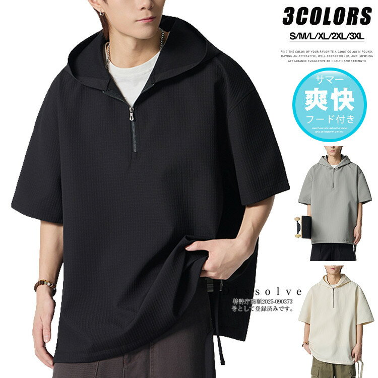 Rakuten - ＼スーパーSALE！／フード付きTシャツ メンズ おしゃれ 半袖 パーカー 薄手 無地パーカー トップス サマーパーカー ハーフジップ 半袖Tシャツ 爽快 ゆったり 夏 サマー カジュアル スポーツ