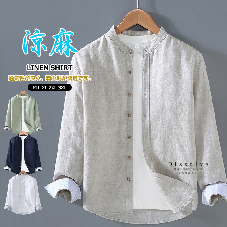 Rakuten - ＼スーパーSALE！／リネンシャツ 長袖 メンズ シャツ カジュアルシャツ 薄手 麻シャツ トップス バンドカラーシャツ リネン100％ 爽快 メンズシャツ 春夏 シンプル