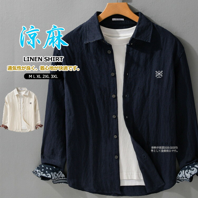 Rakuten - ＼スーパーSALE！／綿麻シャツ メンズ シャツ 長袖 カジュアルシャツ リネンシャツ トップス メンズシャツ 切り替え リネン混 麻シャツ 長袖シャツ 爽快 春服 夏服 きれいめ