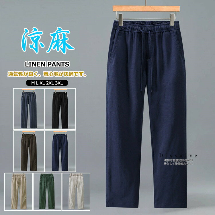 Rakuten - ＼5200円／涼しいパンツ メンズ リネンパンツ ロングパンツ 麻パンツ ボトムス 薄手 無地パンツ 長ズボン リネン混 綿麻風 ロング丈 ウエストゴム メンズパンツ カジュアル 春夏