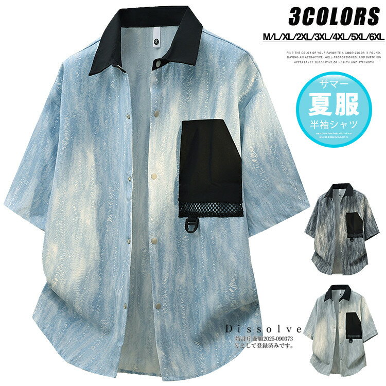 Rakuten - ＼スーパーSALE！／カジュアルシャツ メンズ 半袖 シャツ アロハシャツ タイダイ風 柄シャツ 半袖シャツ メンズ 襟付き トップス メンズシャツ 薄手 夏 サマー 旅行 アロハ ハワイアン 夏 夏服 30代 40代 50代 おしゃれ 敬老の日 父の日 プレゼント
