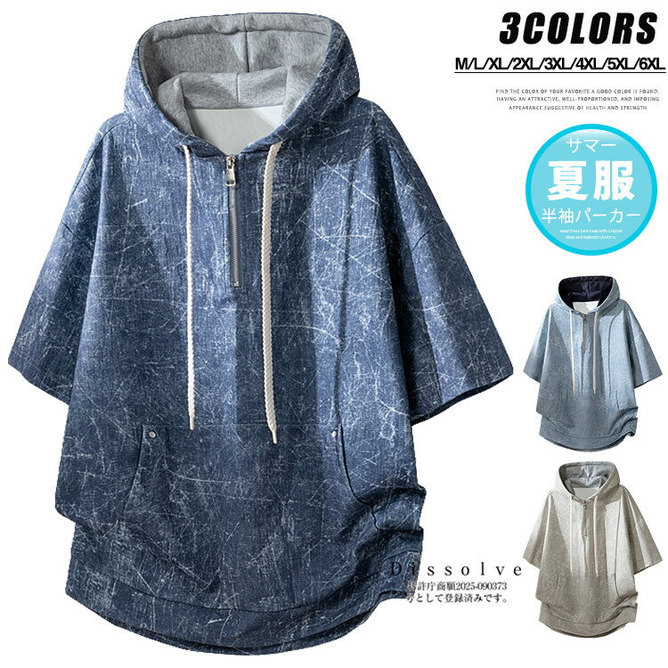 Rakuten - ＼スーパーSALE！／半袖パーカー メンズ 薄手 夏 大きいサイズ パーカー 半袖 メンズ ハーフジップ タイダイ風 フード付きtシャツ トップス メンズパーカー カジュアル 夏服 夏パーカー かっこいい
