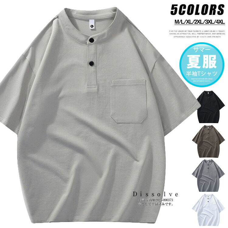 Rakuten - ＼スーパーSALE！／ヘンリーネックTシャツ メンズ 半袖 tシャツ ティーシャツ 無地Tシャツ カジュアルTシャツ 半袖Tシャツ 夏 夏服 メンズTシャツ シンプル 胸ポケット