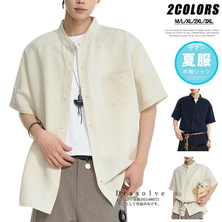 Rakuten - ＼3200円／カジュアルシャツ メンズ 半袖 シャツ スタンドカラーシャツ トップス 無地シャツ 半袖シャツ メンズ ビジネス 薄手 胸ポケット メンズシャツ 夏服 20代 30代 40代 50代ファッション 敬老の日 父の日 プレゼント