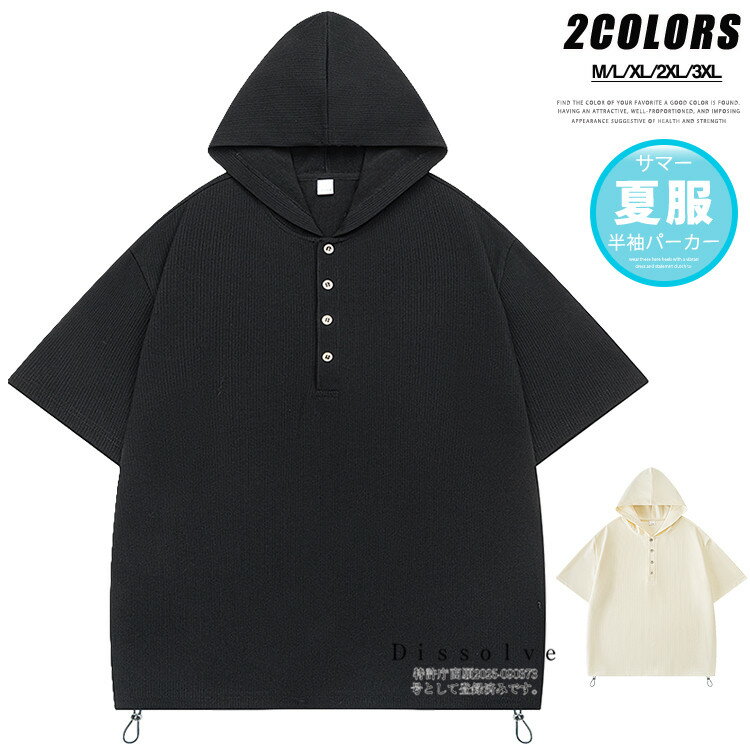Rakuten - ＼2800円／半袖パーカー 薄手 メンズ サマーパーカー プルオーバー パーカー メンズ 半袖 フード付きTシャツ トップス 無地パーカー カジュアル スポーツ 夏服 夏パーカー
