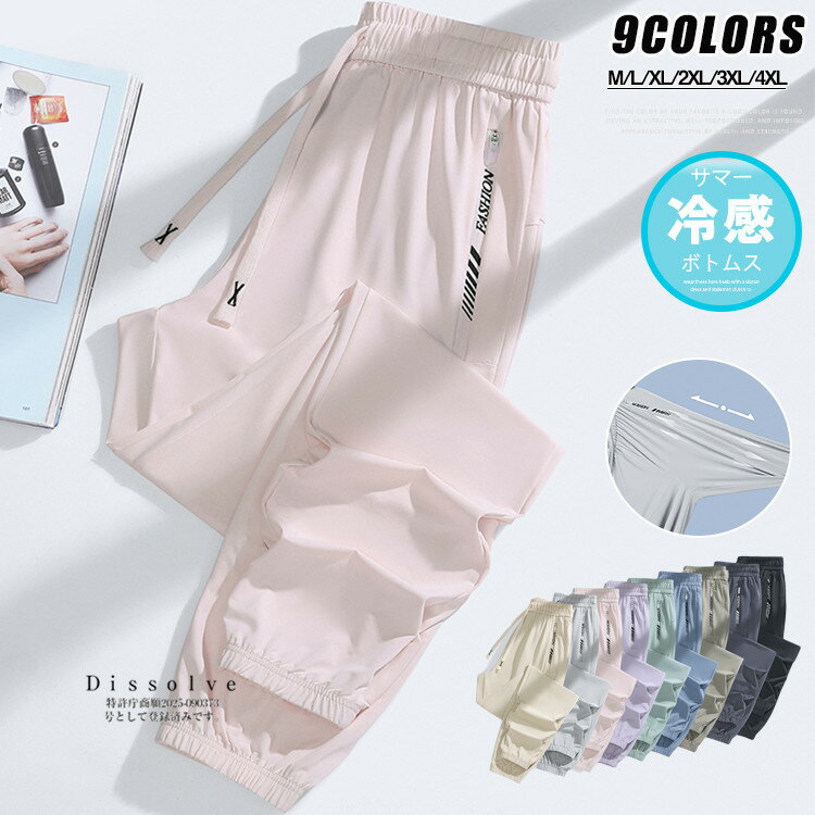 Rakuten - ＼スーパーSALE！／接触冷感 イージーパンツ レディース 無地 速乾パンツ ひんやり リブパンツ 薄手 ヨガ スポーツ ストレッチ 速乾パンツ ボトムス ふわふわ エアパンツ シンプル 夏 ランニング ジム ルームウェア 涼しいパンツ