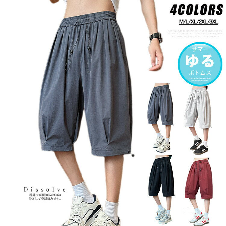Rakuten - ＼2800円／クロップドパンツ メンズ ゆったり ワイドパンツ 無地パンツ ボトムス 速乾パンツ 七分丈パンツ イージーパンツ カジュアル パンツ 夏 ウエストゴム