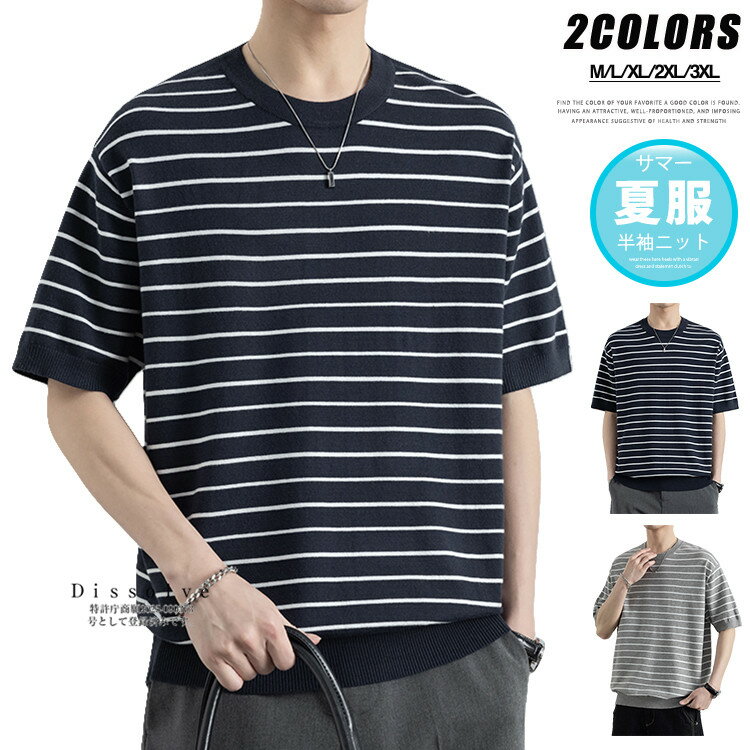 Rakuten - ＼スーパーSALE！／半袖ニット メンズ サマーニット ボーダー柄 薄手ニット Tシャツ トップス ニットセーター 夏 クルーネック ニットソー カジュアル メンズニット