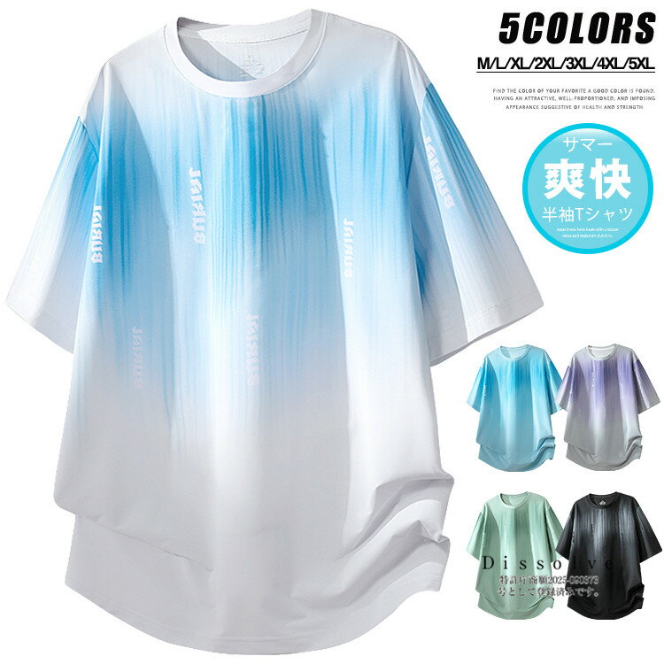 Rakuten - ＼スーパーSALE！／グラデーション Tシャツ メンズ 半袖 速乾Tシャツ 通気tシャツ 半袖Tシャツ スポーツウェア トップス ティーシャツ 柄Tシャツ 薄手 カットー ランニング カジュアル 夏 涼しいTシャツ