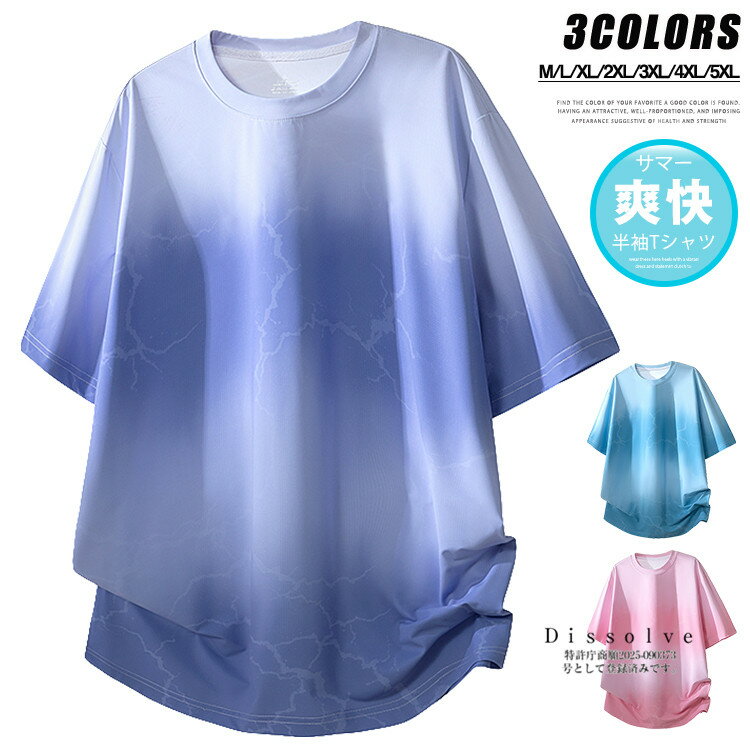 Rakuten - ＼スーパーSALE！／Tシャツ メンズ 半袖 グラデーション tシャツ 半袖Tシャツ スポーツウェア トップス ティーシャツ 柄Tシャツ 薄手 カットー 夏 速乾Tシャツ 涼しいTシャツ ランニング カジュアル