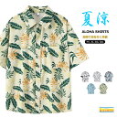 \2350円/アロハシャツ メンズ 半袖 カジュアルシャツ 花柄シャツ トップス 総柄シャツ メンズシャツ 薄手 涼しい 柄シャツ ハワイアン アロハ 旅行 夏 レジャー 30代 40代 50代 60代 サーフ系 リゾート 海 ビーチ ペア