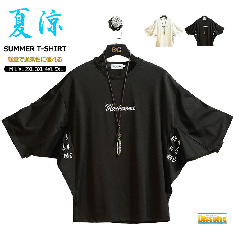 Rakuten - Tシャツ メンズ おしゃれ 半袖Tシャツ クルーネック ドルマンスリーブ ティーシャツ トップス 英字 カットソー 大きいサイズ メンズTシャツ カジュアル 綿Tシャツ 夏 夏服 キレイめ