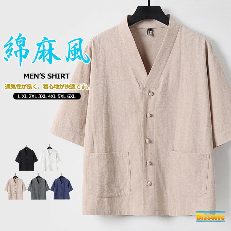 Rakuten - チャイナシャツ メンズ 七分袖 シャツ カジュアルシャツ 綿麻シャツ トップス 無地シャツ チャイナ服 7分袖シャツ 夏 夏服 シンプル はおり チャイナボタン シンプル 大きいサイズ