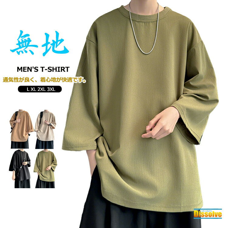 Rakuten - 七分袖Tシャツ メンズ Tシャツ カットソー 薄手 ティーシャツ クルーネック 無地Tシャツ 7分袖 ビッグシルエットtシャツ トップス ゆったり メンズTシャツ 夏 夏服