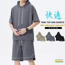夏 ジャージ上下 メンズ 半袖 セットアップ 無地 上下セット フード付きTシャツ ショートパンツ スポーツウェア 夏パーカー 短パン 2点セット ランニング ルームウェア 運動着 カジュアル