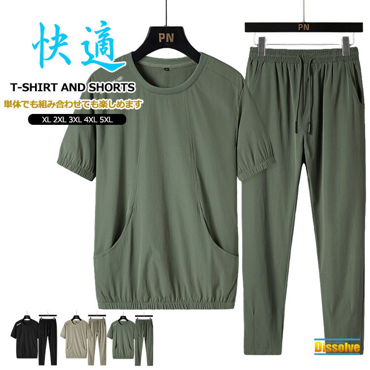 Rakuten - ジャージ上下 メンズ 夏 上下セット 半袖 セットアップ 無地 上下 半袖Tシャツ ジャージパンツ 薄手 2点セット ルームウェア 接触冷感 カジュアル ランニング スポーツ 部屋着