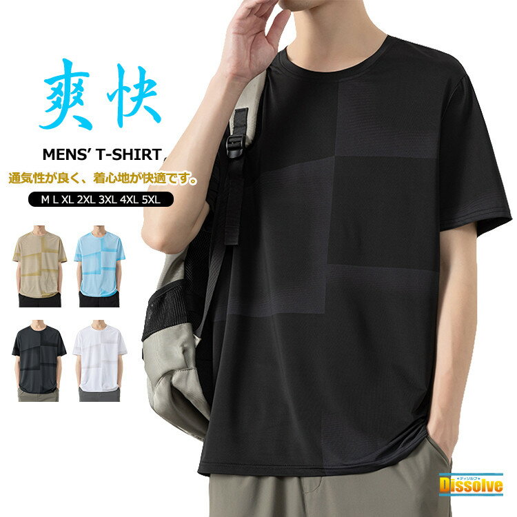 Rakuten - 涼しいTシャツ tシャツ 半袖 メンズ 接触冷感 吸汗速乾 クルーネック 薄手 ティーシャツ 半袖Tシャツ トップス 接触冷感 スポーツ 速乾Tシャツ ドライTシャツ カラー配色 メンズTシャツ カジュアルTシャツ 夏 夏服 爽快