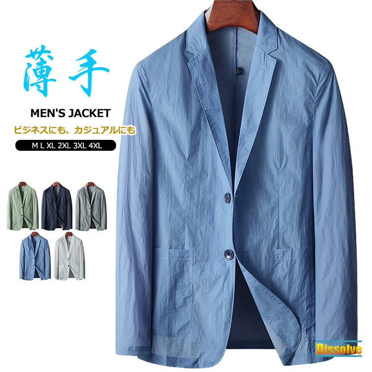 ナイロンジャケットブレザーメンズ薄...