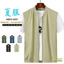 \2690円/送料無料 サマーベスト ベスト メンズ 春 夏ベスト 接触冷感 通気性 無地ベスト 作業服 軽量 薄手 メッシュベスト カメラマン 登山 農業 撮...