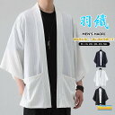 \2600円/サマージャケット カーディガン メンズ 夏服 はおり ストライプ 薄手カーディガン 七分袖 UVカット カーデ 中華風 夏 サマー 部屋着 ゆったり 7分袖カーディガン 大きいサイズ スポーティ お出かけ ストリート