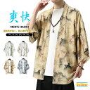 サマージャケット メンズ おしゃれ カーディガン 夏服 はおり 花柄 薄手カーディガン 七分袖 UVカット 冷房対策 カーデ 中華風 夏 サマー 部屋着 ゆったり 大きいサイズ スポーティ お出かけ ストリート