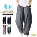 \4700円/バギーパンツ ワイドパンツ メンズ ゆったり 無地パンツ サルエルパンツ ロングパンツ ボトムス イージーパンツ ビッグシルエット 大きいサイズ 長ズボン 綿パン ウエストゴム カジュアル ワイドシルエット カッコイイ