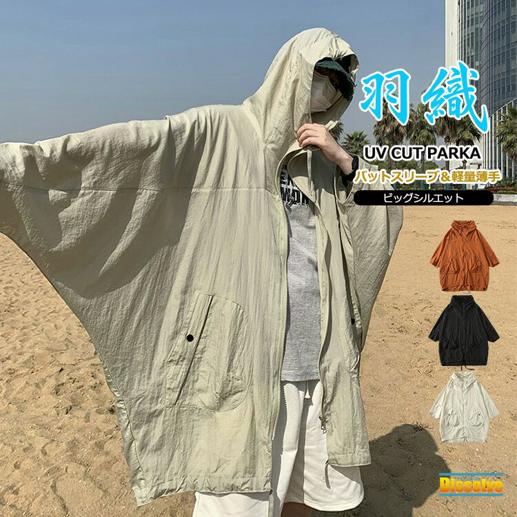 UVカットパーカー メンズ レディース ゆったり ビッグサイズ 速乾 薄手 マウンテンパーカー ロングジャケット UVカット ライトアウター 体型カバー ミドル丈 ドルマンスリーブ ビッグシルエット フード付き 紫外線対策 アウトドア 男女兼用