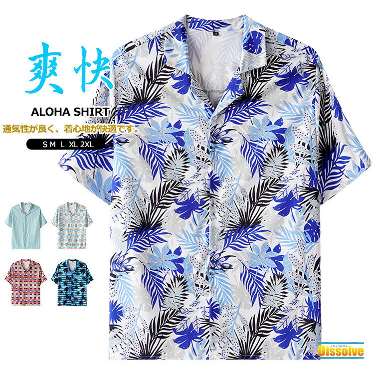 Rakuten - アロハシャツ メンズ おしゃれ 半袖シャツ 花柄シャツ ストライプシャツ 柄シャツ アロハ 薄手 ハワイアン キレイめ カジュアルシャツ 半袖 メンズファッション 旅行 レジャー 夏服 敬老の日 父の日 プレゼント