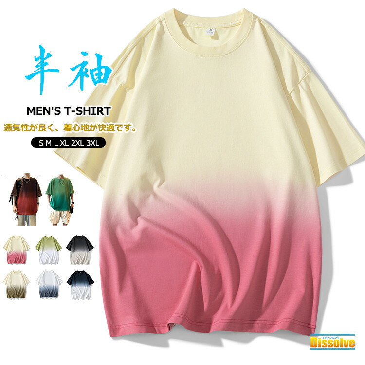 Rakuten - グラデーション Tシャツ メンズ レディース 半袖 ティーシャツ クルーネック 柄Tシャツ 半袖Tシャツ 夏 サマー トップス カジュアル 団体服 旅行 レジャー 夏服 ファッション