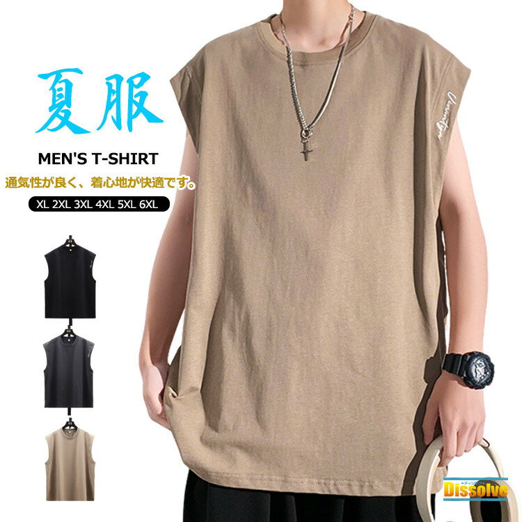 商品情報 商品名 タンクトップ スリーブレス シャツ メンズ ゆったり 大きいサイズ 薄手 刺繍ロゴ ノースリーブ インナーシャツ 肌着 トレーニングウェア ジム フィットネス 運動着 部屋着 ランニング 通気性 ルームウェア 素材 ポリエステル カラー 黒|キャメル|ダークグレーサイズ 各サイズの寸法については画像のサイズ表にご参照ください。 生産国 中国 包装について 環境保護の観点から、「簡易包装」を推進しております 明細書について 当店ではエコロジーと個人情報流出防止のため、ご指示の無い限り明細書を発行しておりません。 明細書を発行ご希望の場合は個別に承らせていただきます。 お手数おかけいたしますが、ご注文時に備考欄に明細書発行希望の旨、ご入力ください。 サイズについて ※日本サイズ表示ではなく、ご購入前にぜひともサイズ表をご確認ください。 ※サイズが合わない場合は交換(返品)をお承りさせて頂きます。（在庫処分の商品を除く） ※何かございましたら、お手数おかけいたしますが、商品到着から5日以内にご連絡をお願い致します。 在庫に関するお知らせ 当社では複数店舗を運営し他店舗でも販売しております為、万一、商品の品切れ等によりお届けできない場合、 またはお届けが遅れる場合がございます。 その際には当方よりメールにてご連絡を差し上げま すが、あらかじめご了承下さいますようお願い致します。 注意 ※機械による生産過程により、生地を織る際の糸の継ぎ目や多少のほつれなどが生じている場合がございます。 ※サイズは平置き、メジャー採寸を行っております。 実寸は商品によって若干の誤差が生じる場合がございます。予めご了承ください。 ※お客様のご覧になられますパソコン機器及びモニタなどの違い、また室内、室外での撮影により実際の商品素材の色と相違する場合もありますのでご了承下さい。 ※※ベルト、飾りやインナーなどは含みません。　 　